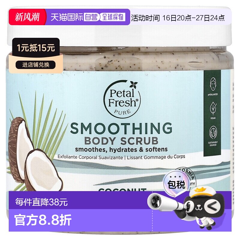 香港直邮Petal Fresh佩特斯身体磨砂膏椰子香保湿滋养454g正品