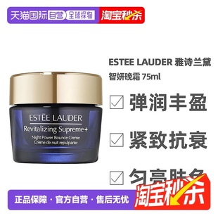Lauder雅诗兰黛智妍晚霜舒缓修护紧致75ml正品 Estee