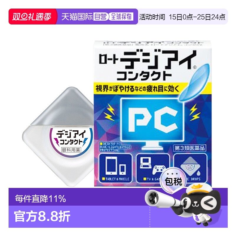 日本直邮ROHTO 乐敦 【第3类医药品】PC抵御蓝光眼药水隐形款 清4