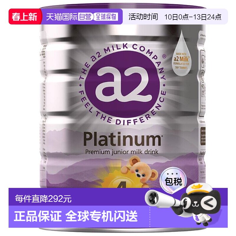 澳大利亚直邮A2 白金版儿童奶粉4段4岁以上 900g/罐