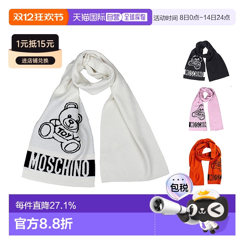 香港直邮MOSCHINO莫斯奇诺围巾男女通用小熊徽标双面用
