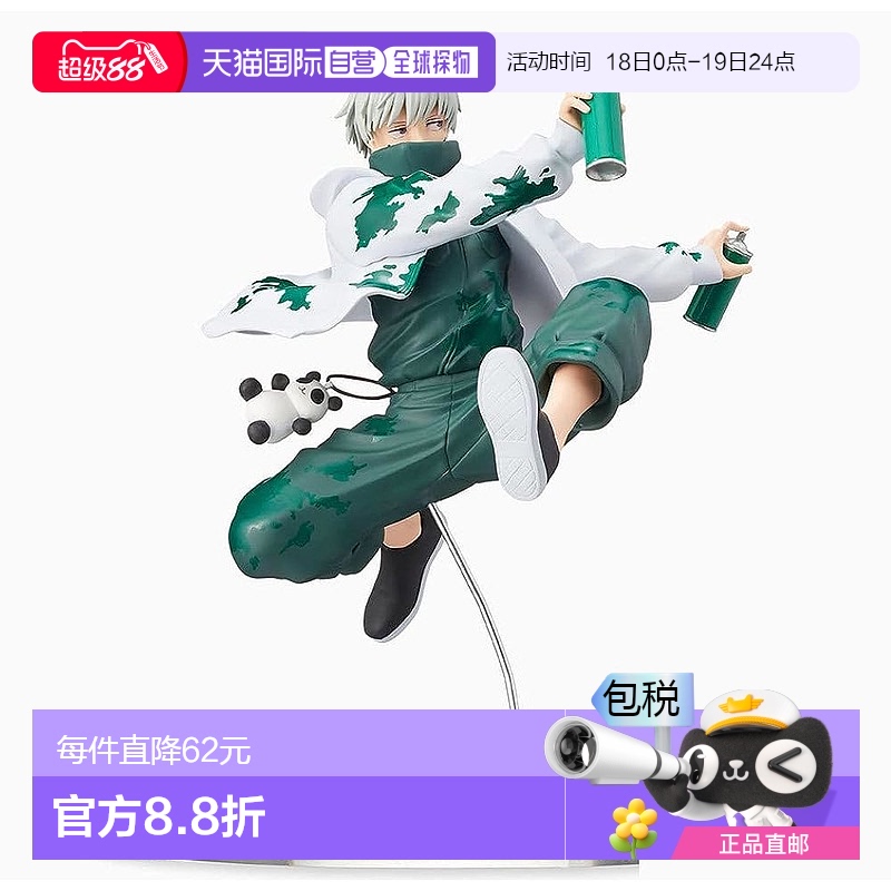 【日本直邮】Sega 咒术回战 GRAFFITI×BATTLE 狗卷棘 手办 约11.