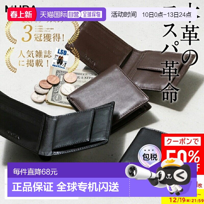 日本直邮MURA 官方双面真皮山羊皮男士双折钱包全真皮山羊皮男士