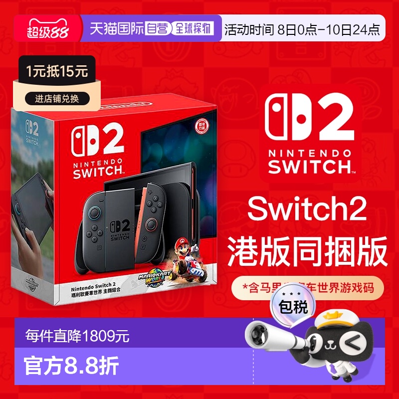 香港直邮任天堂Switch2同捆版马里奥赛车游戏机主机港版多语言