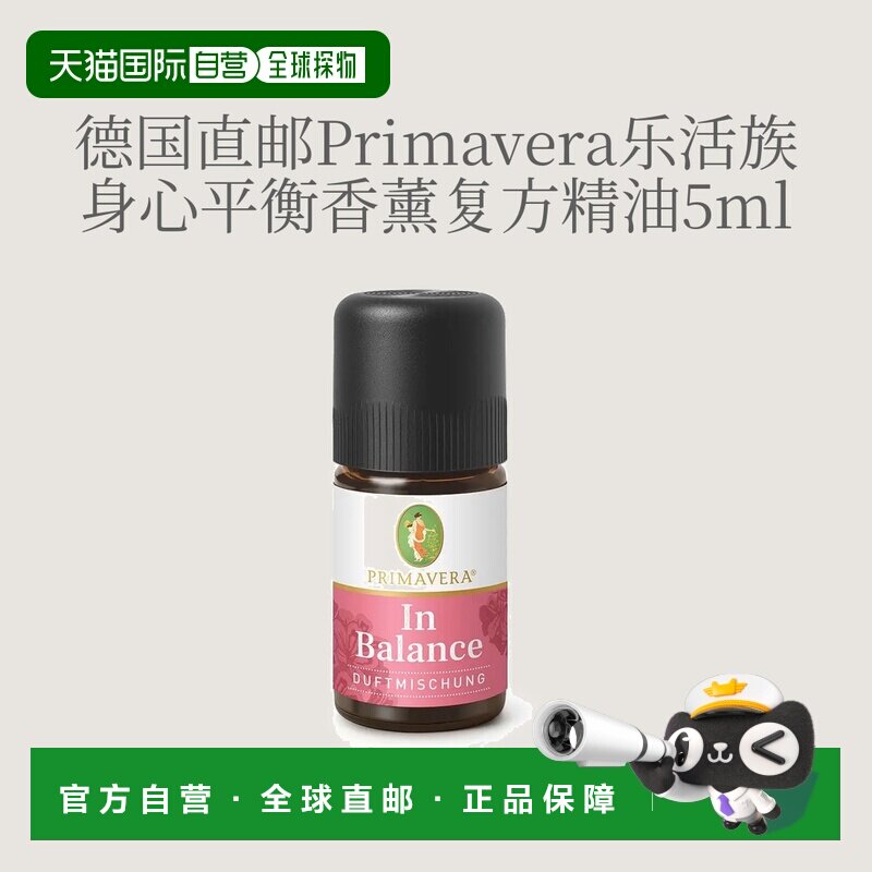 欧洲直邮德国Primavera乐活族平衡状态香薰精油 5ml正品檀香复方图片