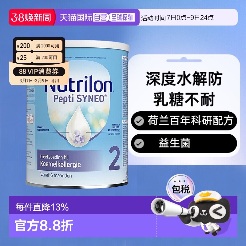 2罐装 欧洲直邮荷兰nutrilon诺优能2段深度水解蛋白奶粉 0-6个月