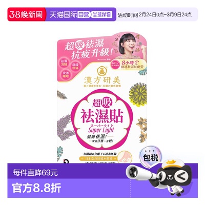 香港直邮Return漢方研美超吸祛湿贴足贴缓解湿气寒气调理身体10贴