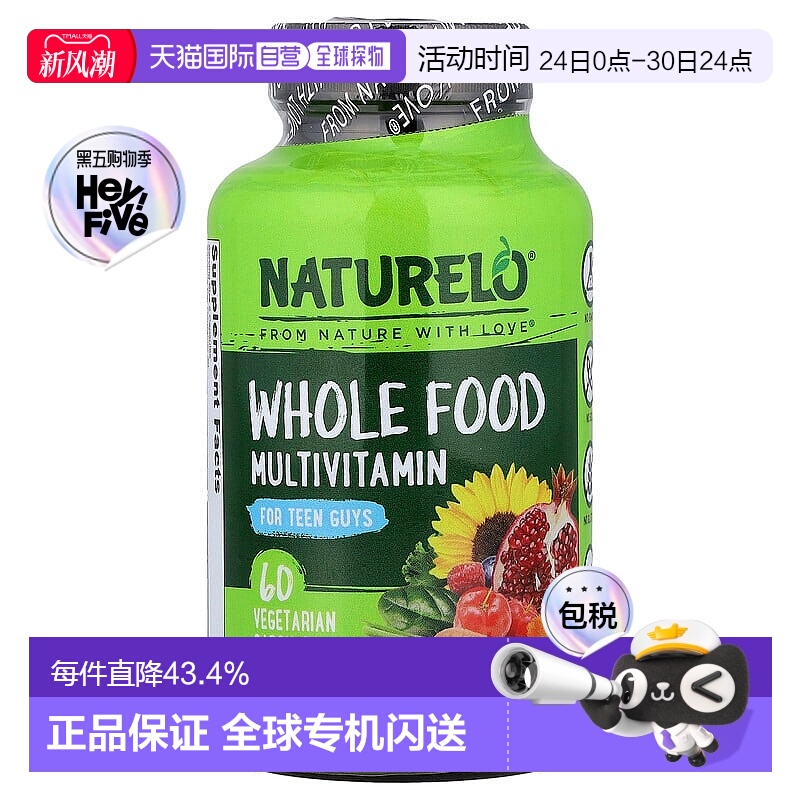 香港直邮NATURELO青少年全食物复合维生素60 粒素食胶囊多维叶酸