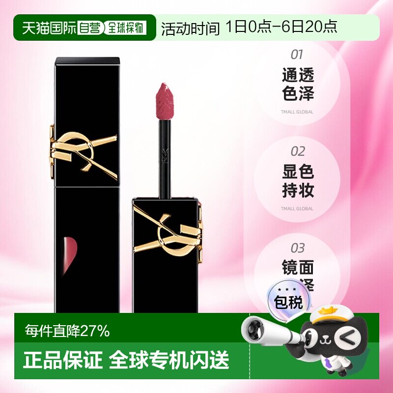 YSL圣罗兰黑管爱心限定款唇釉镜面口红彩妆大牌礼物正品图片