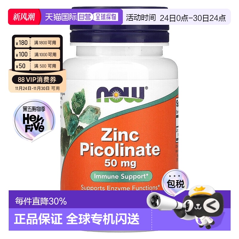 香港直发诺奥,吡啶甲酸锌粒素食胶囊，50 毫克，60 粒