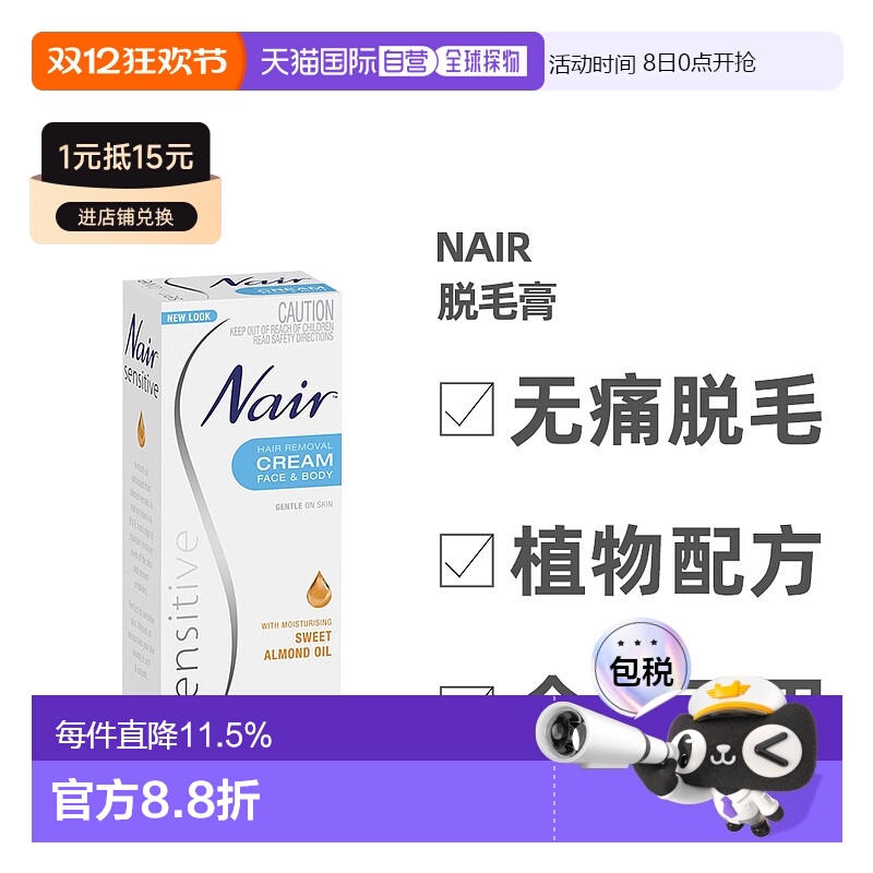 澳大利亚直邮Nair脱毛膏敏感肌可用温和滋润无痛面部全身可用75g