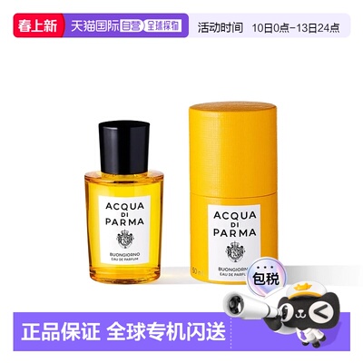 欧洲直邮acqua di parma  香水正品