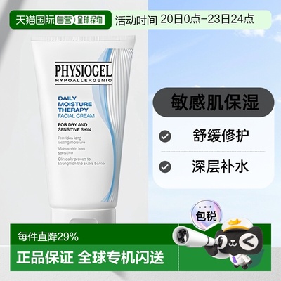 韩国直邮Physiogel霏丝佳舒润面霜敏感肌适用霜150ml正品