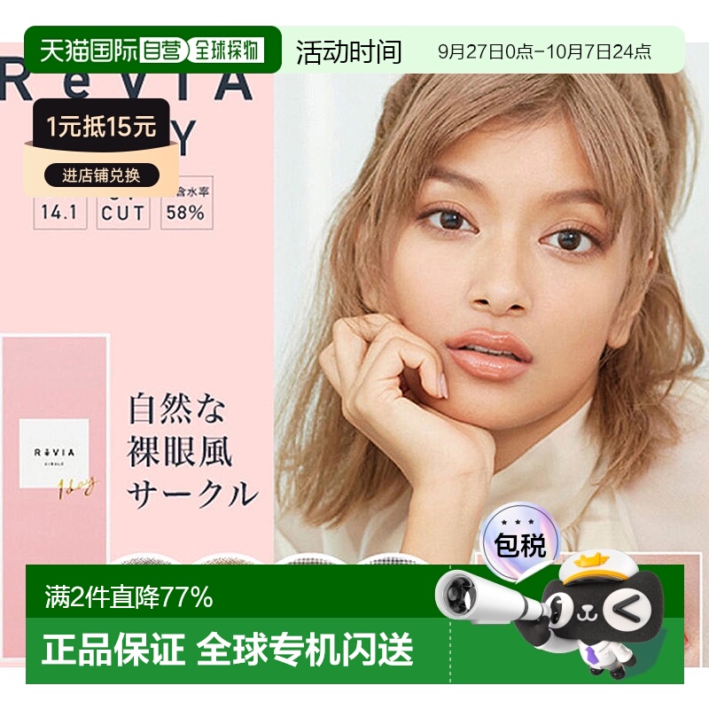 ReVIA 1day circle日抛美瞳彩色隐形眼镜水润自然10片装小直径