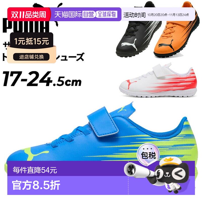 日本直邮PUMA 儿童 Attacquaint 2 TT V 足球鞋尺码 17-23cm儿童/