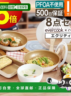 日本直邮evercook 8件套煎锅套装适用于电磁炉可拆卸手柄Ecrit Iv