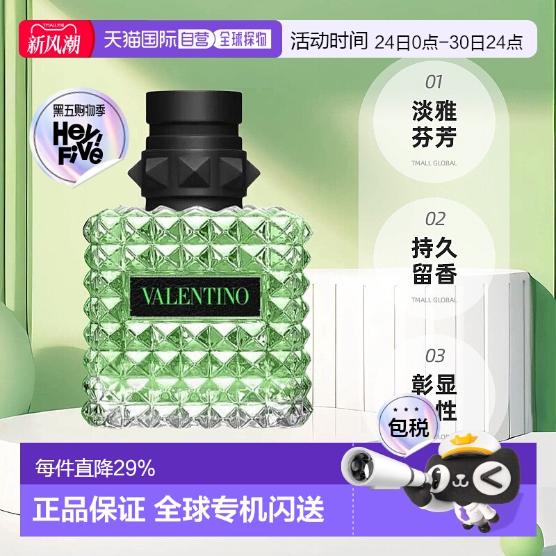 欧洲直邮Valentino华伦天奴绿色纵享随性小姐香水30/50/100ml正品