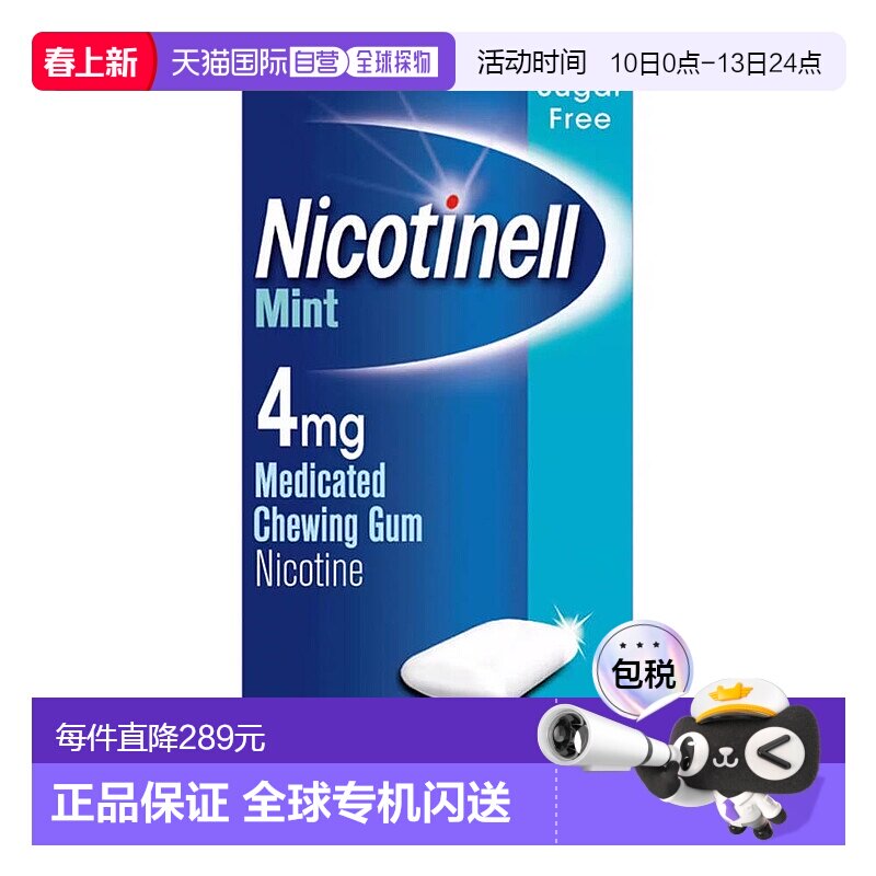 欧洲直邮英国Nicotinell诺华戒烟糖戒烟神器尼古丁替代水果薄荷味