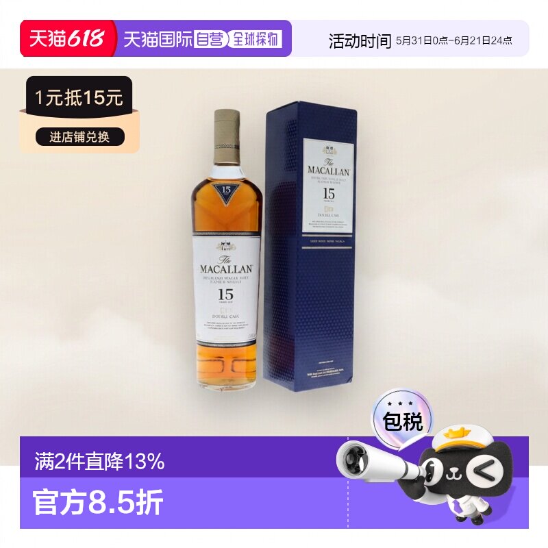 欧洲直邮the macallan麦卡伦15年威士忌43%700ml英国原装进口烈酒