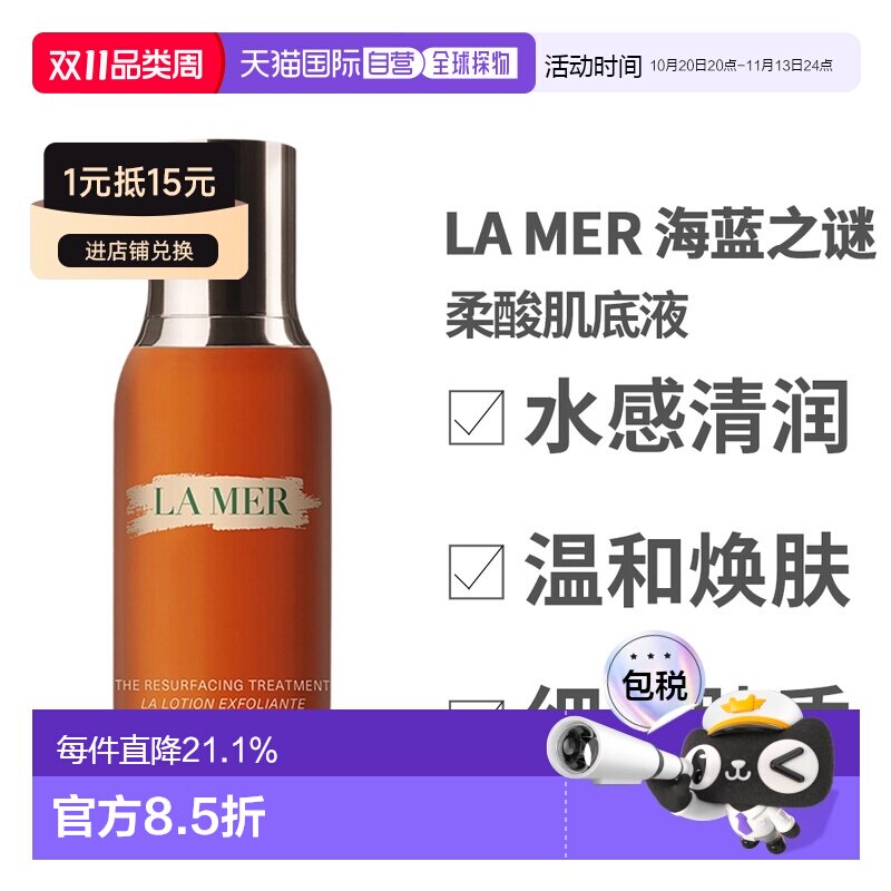 香港直邮LA MER海蓝之谜柔酸肌底液复合酸抗皱面部精华100ml正品