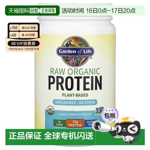 香港直发Garden of Life生命花园有机蛋白质补充剂易消化568克