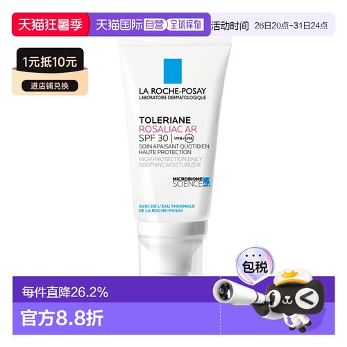 欧洲直邮La roche posay理肤泉 特安舒缓保湿防晒霜50ml SPF正品