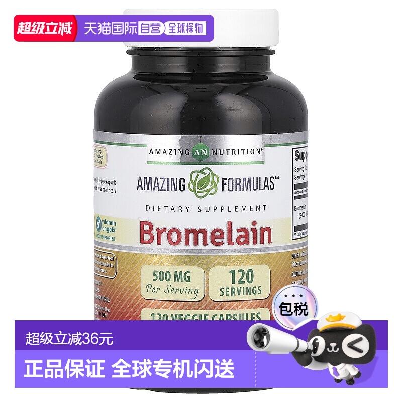 香港直发Amazing Nutrition菠萝蛋白酶胶囊缓解炎症保护关节120粒