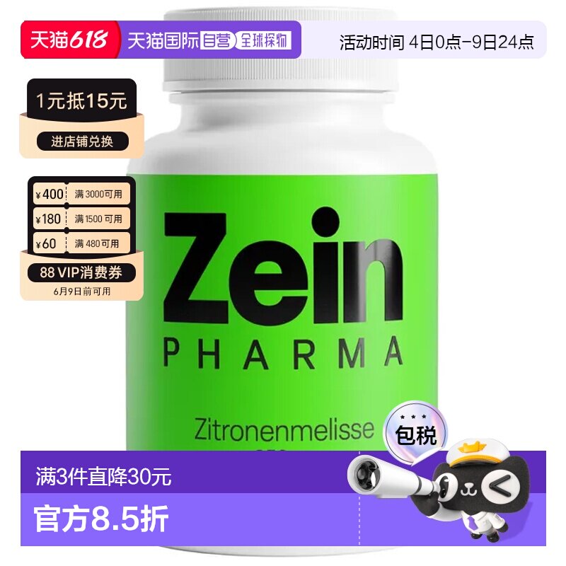 欧洲直邮德国彩恩ZeinPharma香蜂花草250mg焦虑烦躁不安胶囊90粒