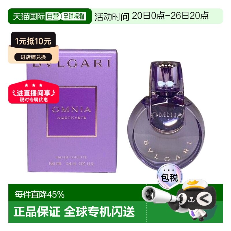 Bvlgari宝格丽紫水晶女士淡香水花果香持久留香100ml正品