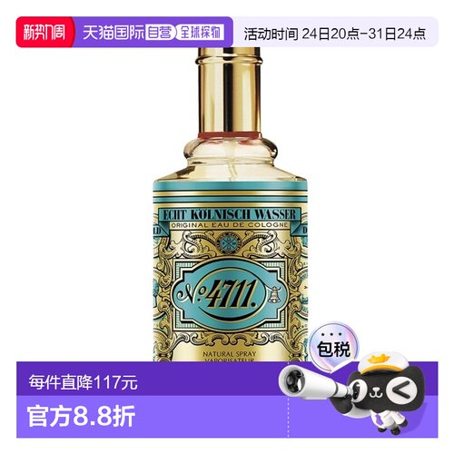 欧洲直邮4711经典古龙水中性香水200ml EDC古龙水正品
