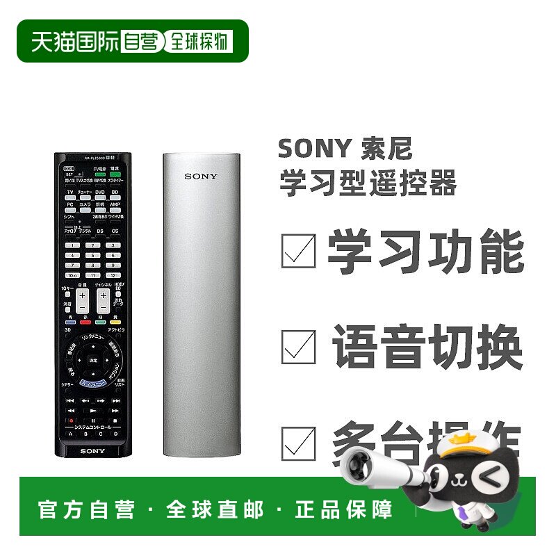 【日本直邮】Sony索尼学习型遥控器RM-PLZ530D S学习功能多台操作