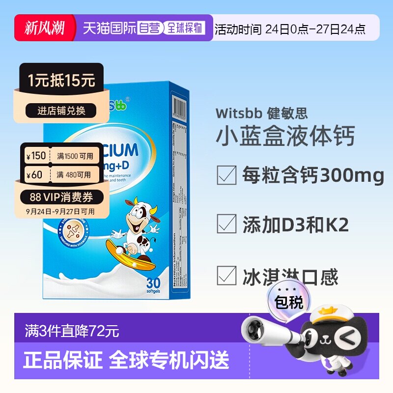 速健敏思小蓝盒液体钙 3元 - 86线报