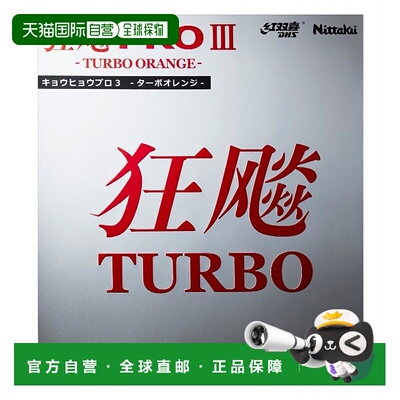 自营｜Nittaku尼塔库乒乓球橡胶 黑色厚 NR-8721