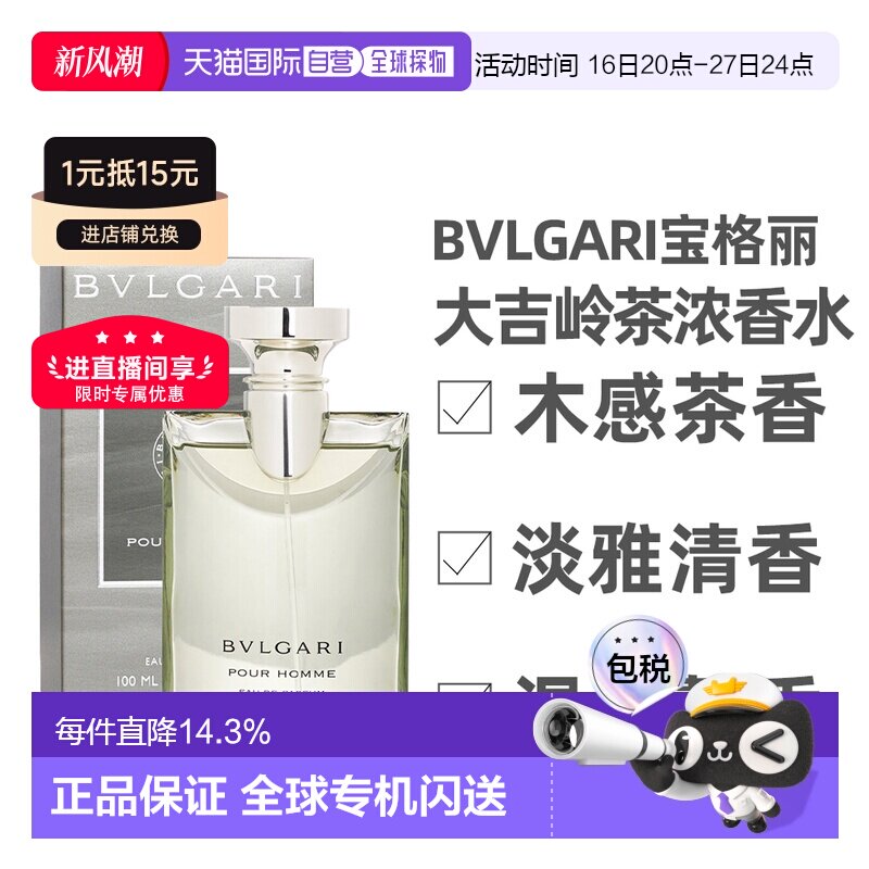 香港直邮BVLGARI 宝格丽 大吉岭茶浓香水100ml（绿色）正品图片