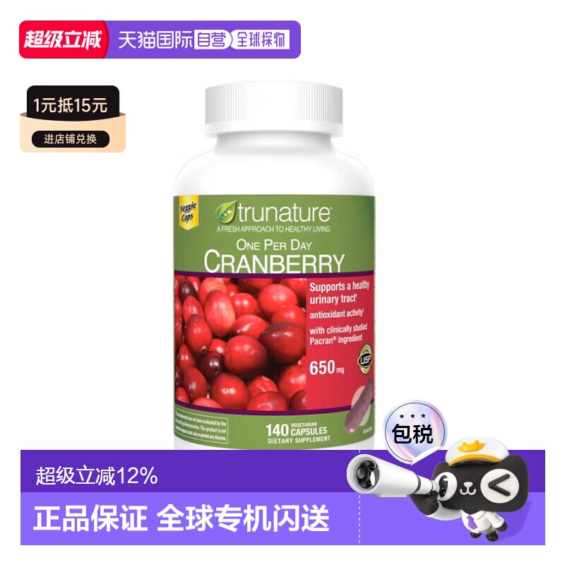美国直邮Trunature天然蔓越莓胶囊高浓度呵护女性私处卵巢 140粒