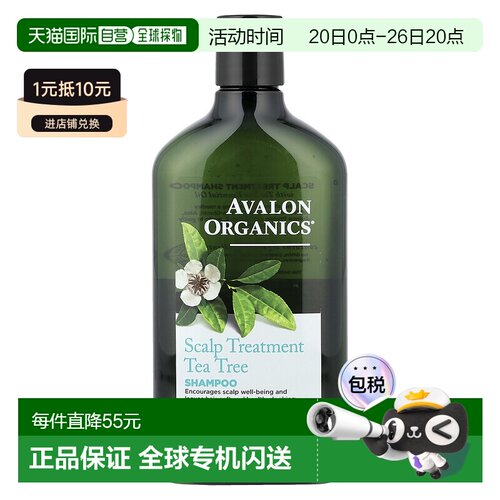 香港直邮avalon organics茶树精油头皮调理洗发水325ml正品清洁