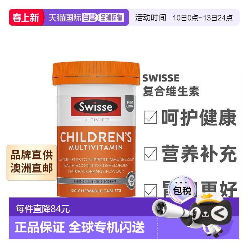澳大利亚直邮Swisse斯维诗复合维生素咀嚼片儿童健康补充剂120片