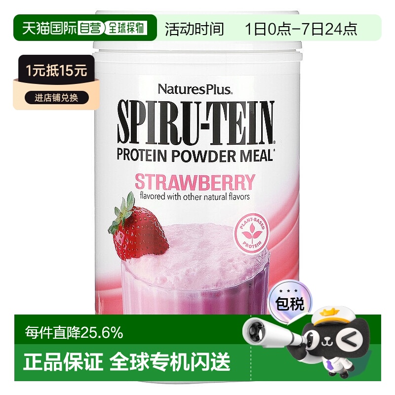 香港直发Naturesplus自然加高蛋白能量粉草莓味易吸收1088g