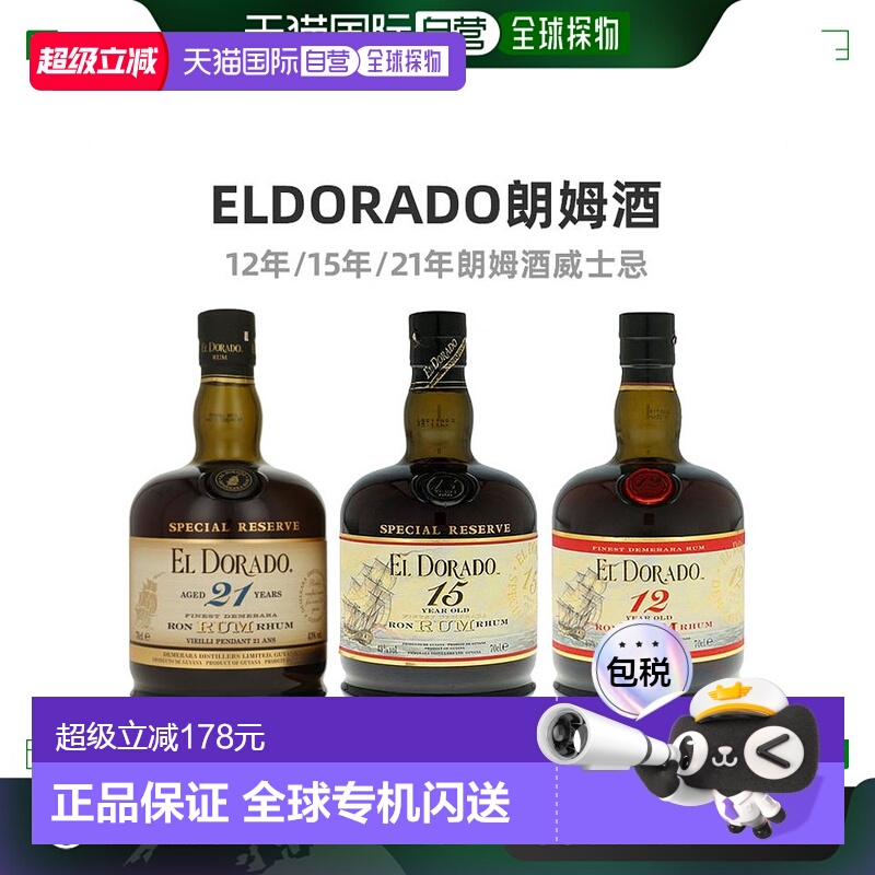 欧洲直邮El Dorado埃尔多拉多朗姆酒0.7L8年40度洋酒原装进口