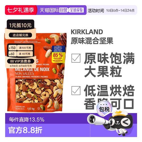 加拿大直邮KIRKLAND Signature/科克兰无盐混合坚果 1.13kg/袋