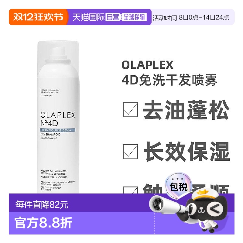 欧洲直邮Olaplex4D免洗干发喷雾去油蓬松柔顺舒缓持久保持250ML