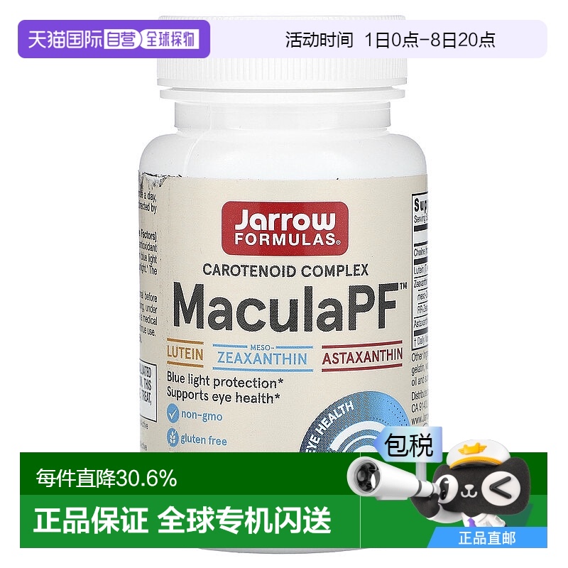 香港直发jarrow formulas富含叶黄素保护眼睛30粒