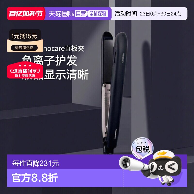 【日本直邮】松下nanocare直板夹EH-HS9J不伤发水离子卷发棒