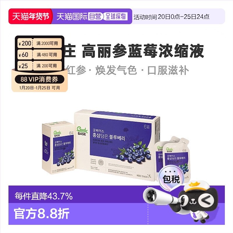 韩国直邮正官庄韩版6年根高丽红参蓝莓浓缩液50ml*30袋滋补品口服,传统滋补营养品,高丽参及其制品,淘宝优惠券,粉丝福利购,淘宝优惠卷