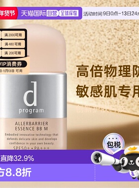 香港直邮Dprogram安肌心语纯物理净化隔离防晒BB霜 SPF50 30正品