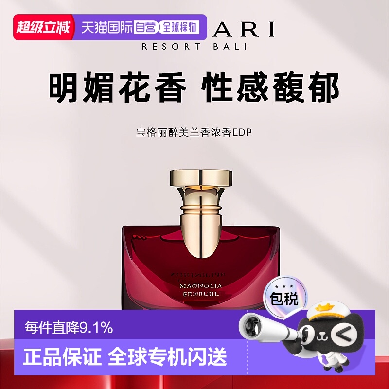 香港直邮Bvlgari宝格丽醉美兰香女士香水浓香EDP持久留香50ml正品