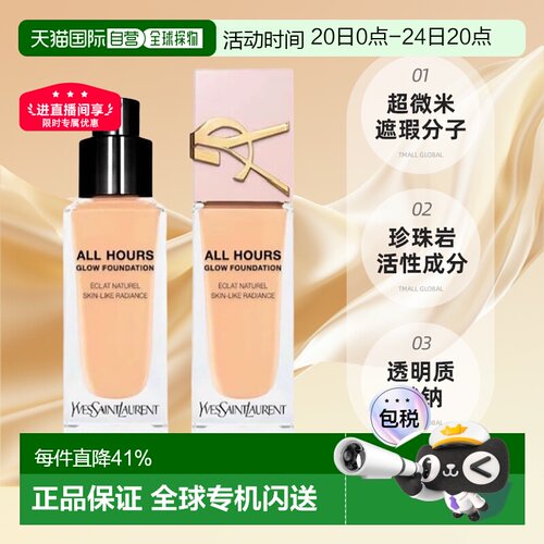 香港直邮ysl圣罗兰恒久粉底液粉盖持久无瑕25ml正品