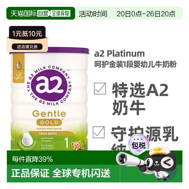 澳大利亚直邮A2 Gentle Gold Stage 1 800g A2 金装婴儿奶粉 1 段