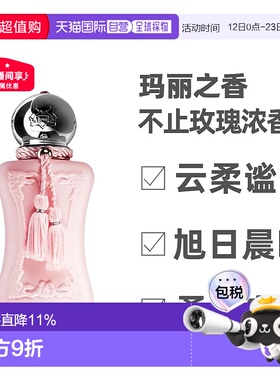 香港直邮Parfums De Marly 玛丽之香不止玫瑰浓香水30ml/75ml正品