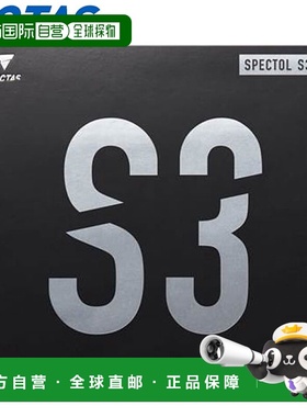日本直邮VICTAS 乒乓球胶皮 SPECTOL S3 快速高张力乒乓球胶皮 回
